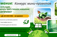 Конкурс минигрантов 3