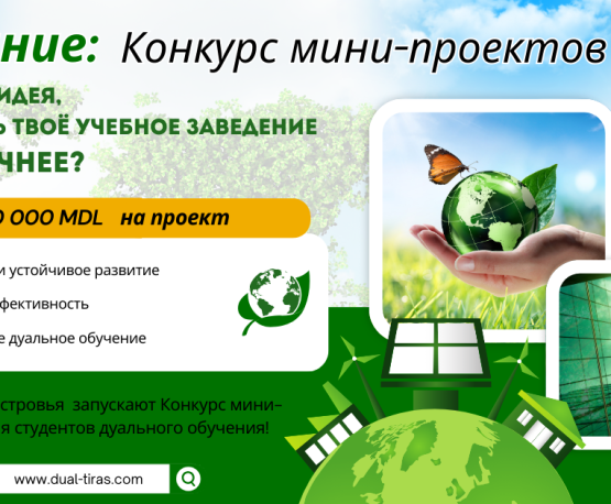 Конкурс минигрантов 3