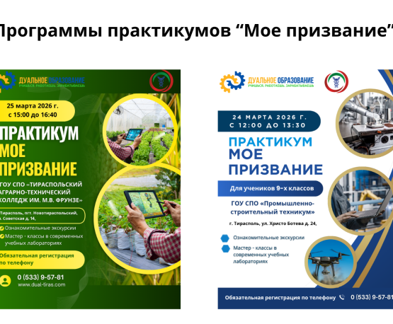 Практикум “Мое призвание”