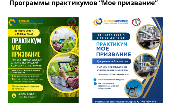 Практикум “Мое призвание”