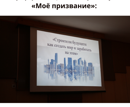 Профориентационный практикум «Моё призвание»
