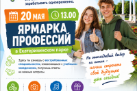 Ярмарка профессий Рекламка