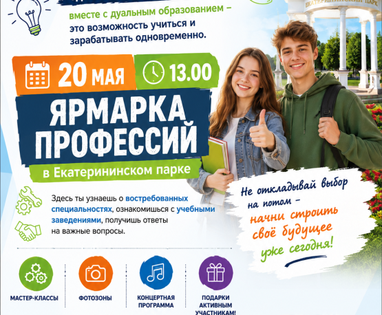 Ярмарка профессий Рекламка