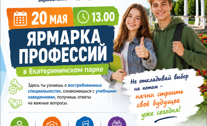 Ярмарка профессий Рекламка